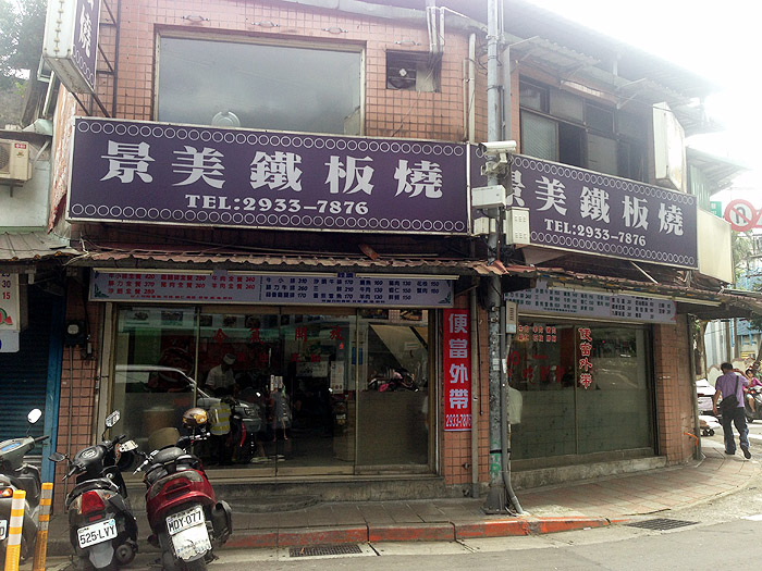 景美夜市24家必吃美食地圖全攻略懶人包 內有必比登推薦小吃 Ken Alice 玩樂誌