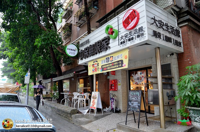 食 台北大安美食 中保無限家大安生活館 價位親民空間舒適 有插座 真希望我家旁也有這樣的好鄰居 Ken Alice 玩樂誌