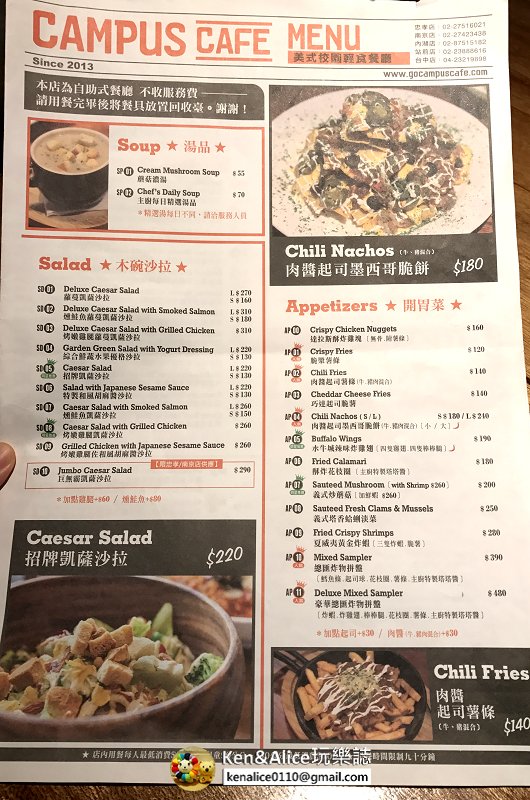 【北車美食】「Campus Cafe」平價的美式校園輕食餐廳 – Ken&Alice 玩樂誌
